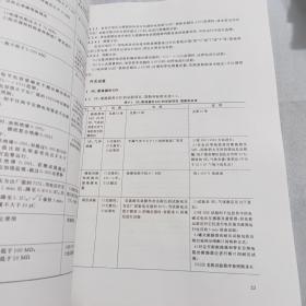 电力设备交接和预防性试验规程 中国大唐集团公司企业标准