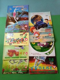 百家作文指导1996/5-12(7.8合刊) 共7本合售