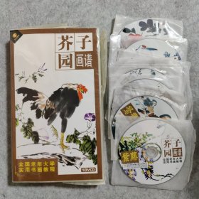 【VCD】芥子园画谱【16碟装缺2张】