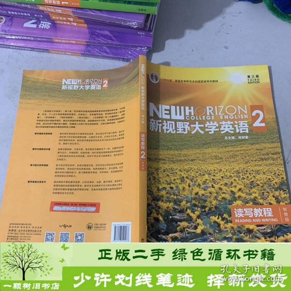 新视野大学英语 读写教程（2 智慧版 第3版）/“十二五”普通高等教育本科国家级规划教材