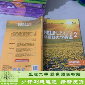 新视野大学英语 读写教程（2 智慧版 第3版）/“十二五”普通高等教育本科国家级规划教材