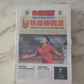 体坛周报2021年6月18日八开24版，中国男足以四战全胜的战绩获得世预赛亚洲区40强赛第一小组第二名顺利拿到12强赛门票完成了中国足球在202一年的小目标。功勋老臣下课传奇赌徒上马独行侠上演宫斗大戏
