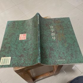 篆刻自学指导