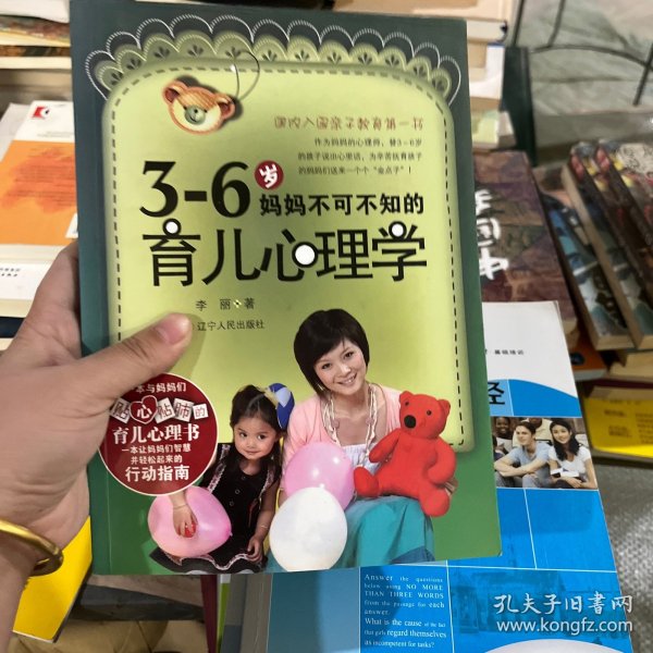 3-6岁妈妈不可不知的育儿心理学