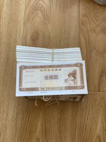 百连号广西桂林市企业债券图案精美带荧防伪