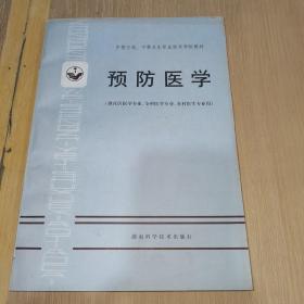 預(yù)防醫(yī)學(xué)