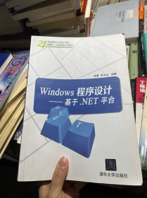 Windows程序设计——基于.NET平台