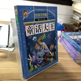 童话大王（彩图注音版）/新课标学生课外必读丛书