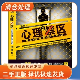 心理禁区2：重口味催眠治疗手记