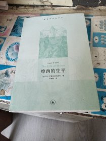 摩西的生平