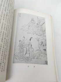 插图本中国文学史 四