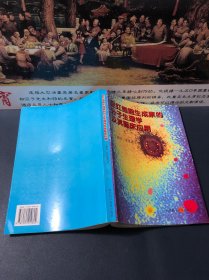 促红细胞生成素的分子生理学及其临床应用（1997一版一印，印数1100册，内容干净品佳）