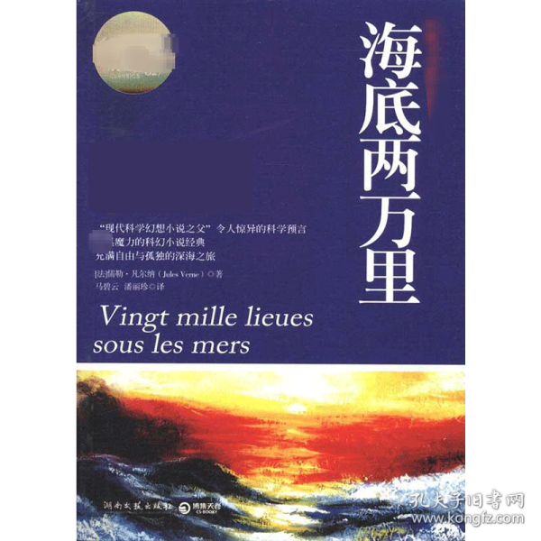 博集典藏馆：海底两万里