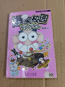 爆笑校园30