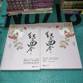 红尘四合（上下）