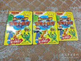 宠物小精灵大纹身贴 超屏纹身大搜集 三本合售 47枚 纹身贴