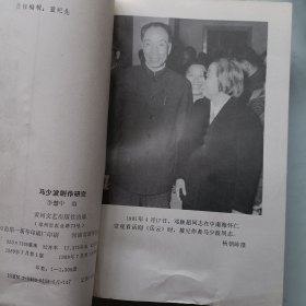 马少波剧作研究 签名本