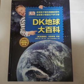 （全新正版现货）《DK地球大百科》