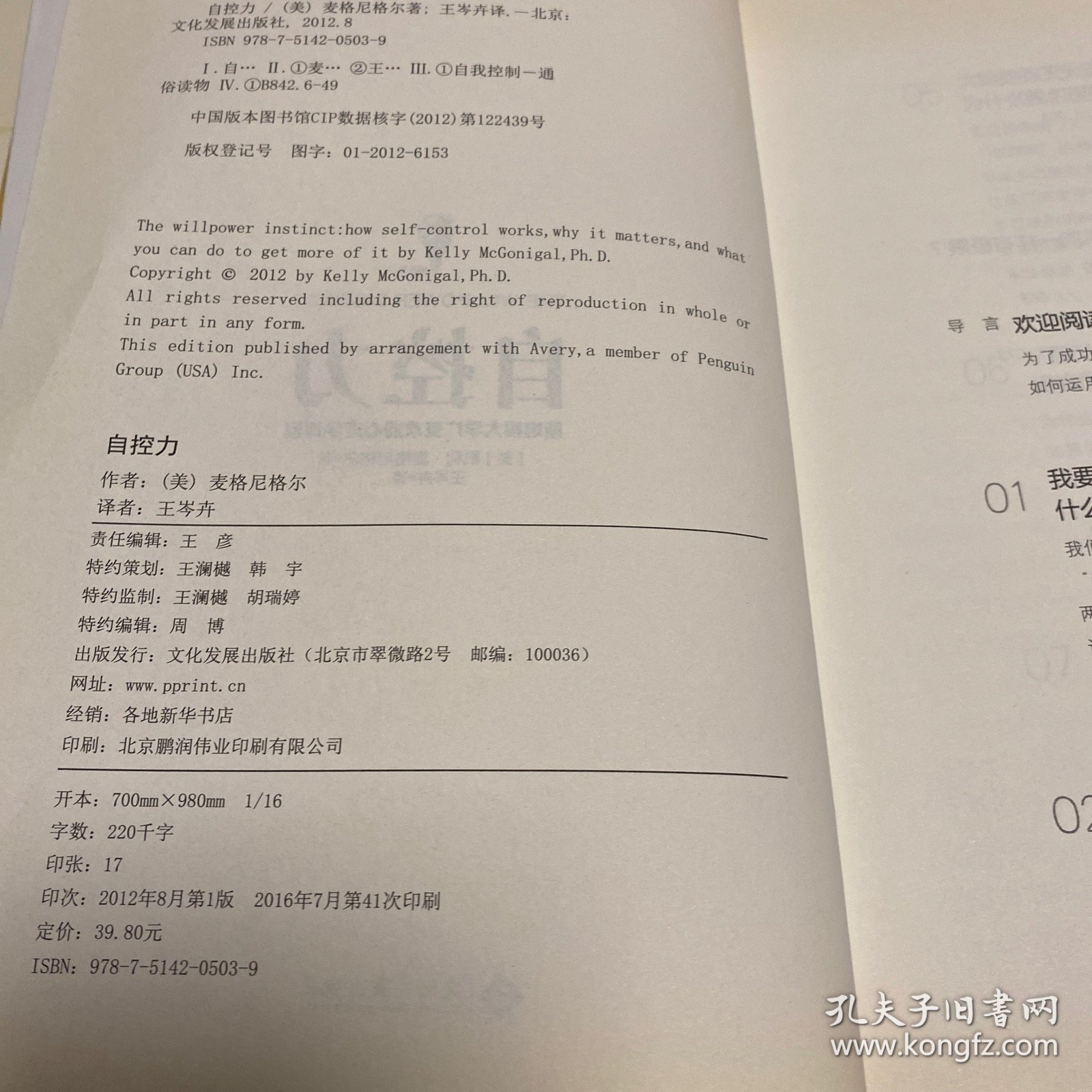 自控力：斯坦福大学最受欢迎心理学课程