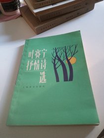 叶赛宁抒情诗选