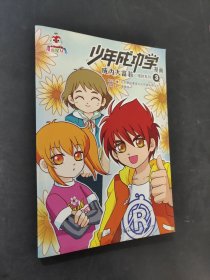少年成功學(xué)漫畫
