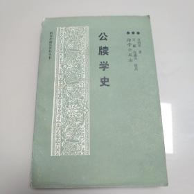 公牍学史