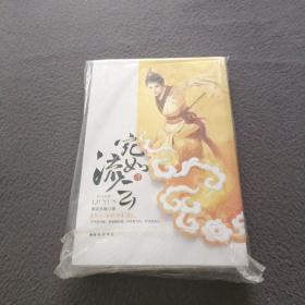 宛如流云（全二册）