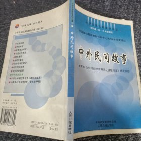中外民間故事