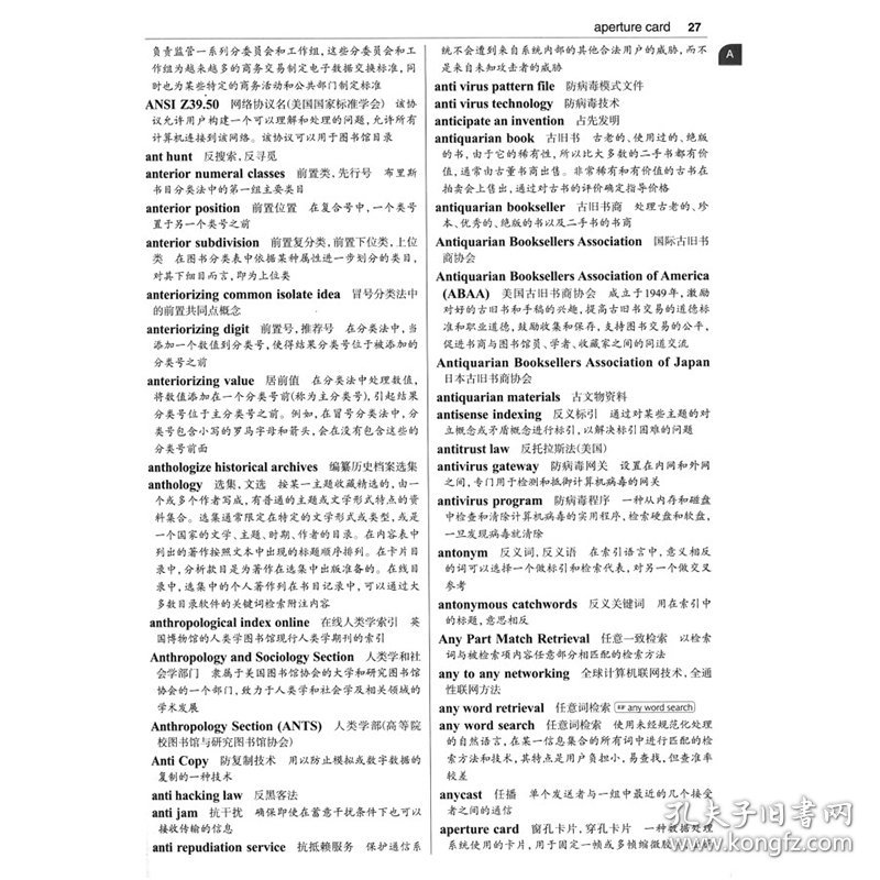 英汉信息管理大词典 9787100208482