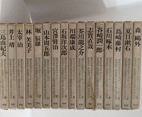 現代日本文学アルバム:1: 森 鷗外,2:夏目漱石,3: 島崎藤村,4:石川啄木,5:谷崎潤一郎,6:志賀直哉,7:芥川龍之介,8:川端康成,9:石坂洋次郎,10:宮澤賢治,11:山本周五郎,12堀 辰雄,13:林 芙美子,14:太宰 治,15:井上 靖 ,16三島由紀夫(16本合售)