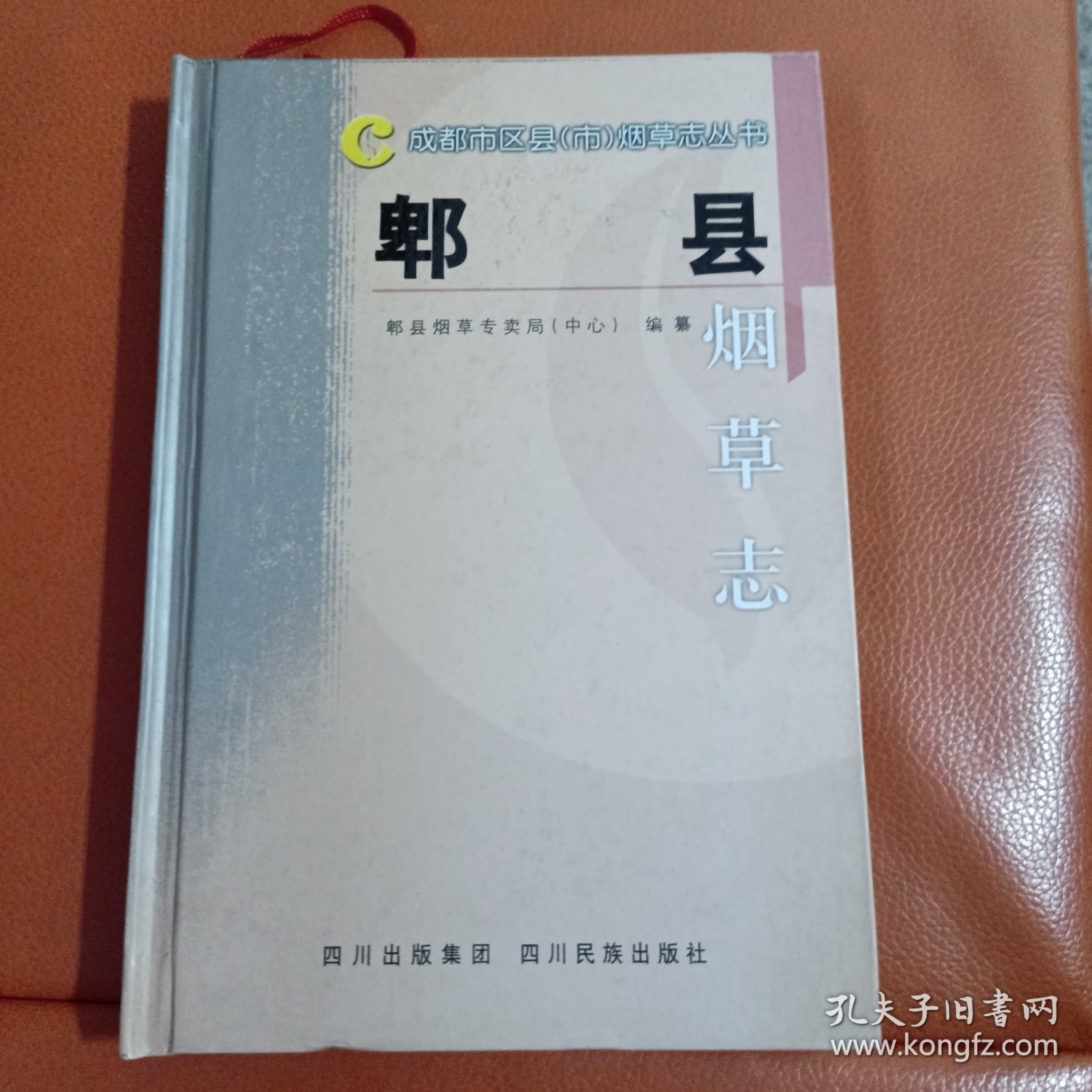 郫县烟草志。节日优惠