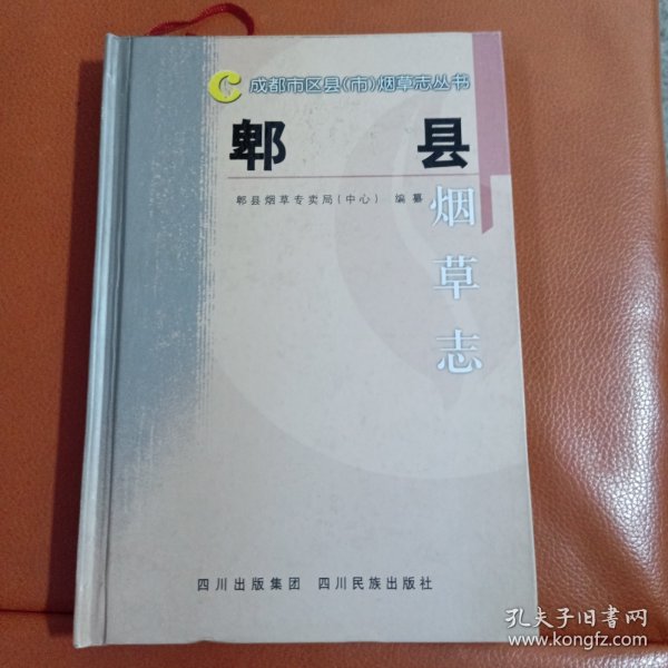 郫县烟草志。节日优惠