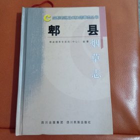 郫县烟草志。节日优惠