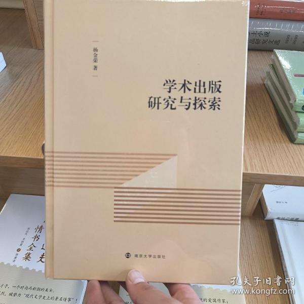 学术出版研究与探索