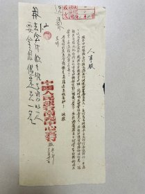 50年代孤品金融史料，1952年中国人民银行四川省分行南充支行，干部培训学习的有关通知。
是研究当时历史背景，人员工资，福利待遇的重要史料，方章，大方漂亮。有行长:苏承业，副行长：王永发落款，馆藏级别