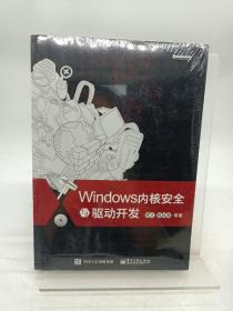 Windows内核安全与驱动开发