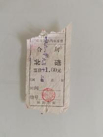 重庆市公共汽车票：合川一北碚