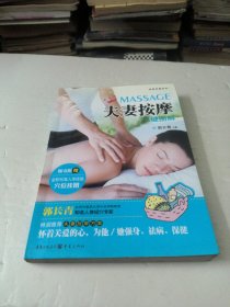 夫妻按摩保健图解
