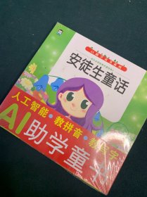 格林童话/成长必读经典名著绘本，AI助学童书系列