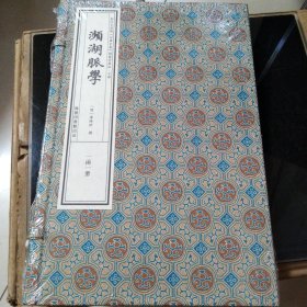 影印文津阁 线装珍藏版 濒湖脉学（全新）