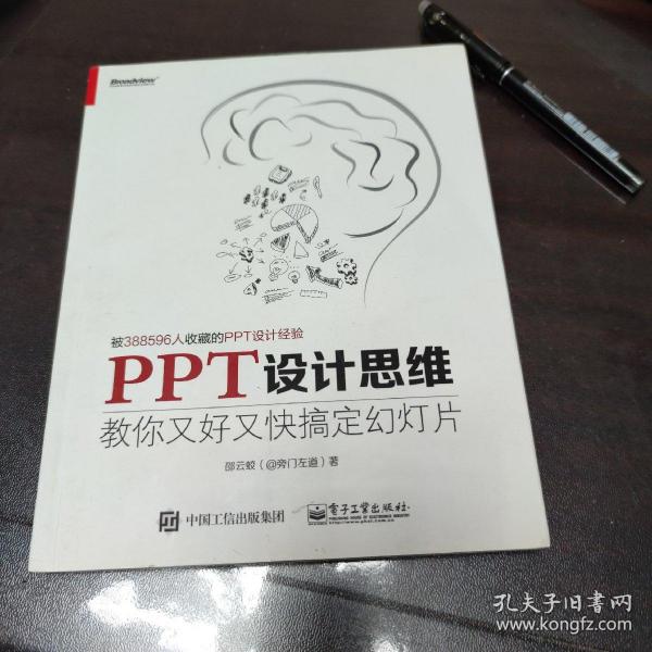 PPT设计思维：教你又好又快搞定幻灯片