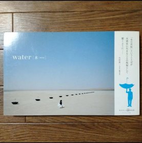 日文 ウォーター : 水:mizu　佐藤卓企画 / 竹村真一構成・執筆 画集