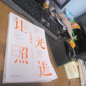 让光照进 签名版