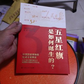 五星红旗是如何诞生的?
