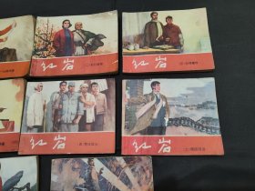 红岩(1--8全)