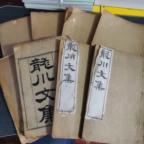 龙川文集卷之一书疏 卷上卷一宋史本传 卷之五酌古论 卷之十三史传亭 卷之十七诗 卷之二十书 卷之二十二祝文 卷之二十七墓志铭