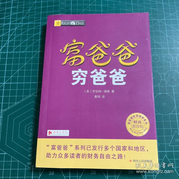 富爸爸穷爸爸套装（富爸爸穷爸爸+富爸爸巴比伦最富有的人）