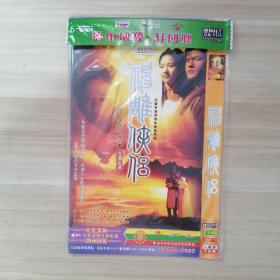 神雕侠侣 DVD