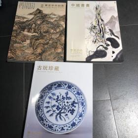 东京中央拍卖2021年 书画 古代书画 瓷杂