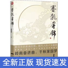 賽龍奪錦
